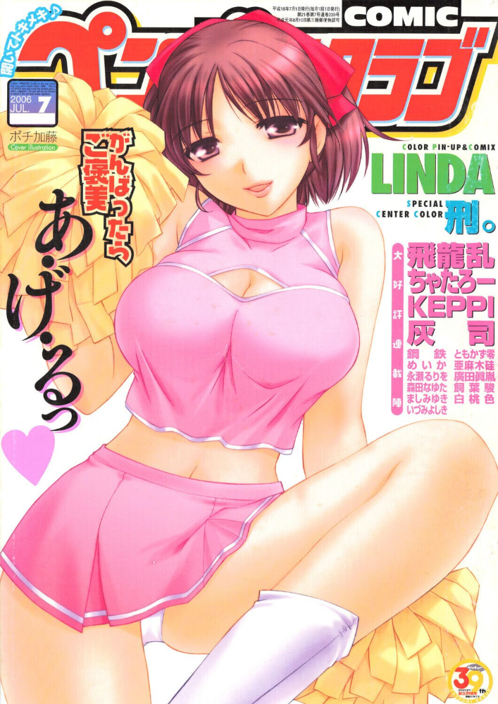 【エロ漫画】 COMICペンギンクラブ2006年7月号  ポチ加藤 LINDA 飛龍乱 永瀬るりを KEPPI 亜麻木硅 飼葉駿 白桃色 灰司 ましみゆき ともかず零 いづみよしき 刑。 ちゃたろー 鋼鉄 めいか 廣田眞胤 森田なゆた サンプル画像