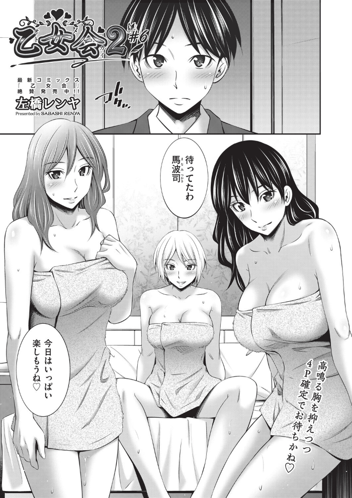 【エロ漫画】 乙女会2 ♯6  左橋レンヤ サンプル画像
