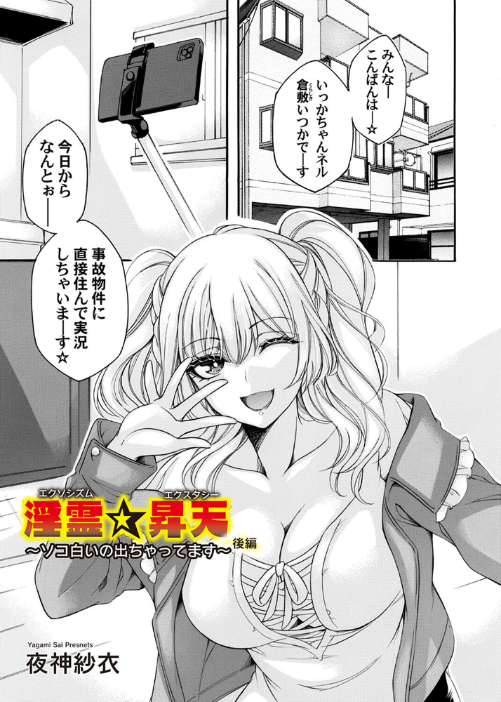 【エロ漫画】 淫霊★昇天 前編〜ソコ白いの出ちゃってます〜 後編 夜神紗衣 サンプル画像
