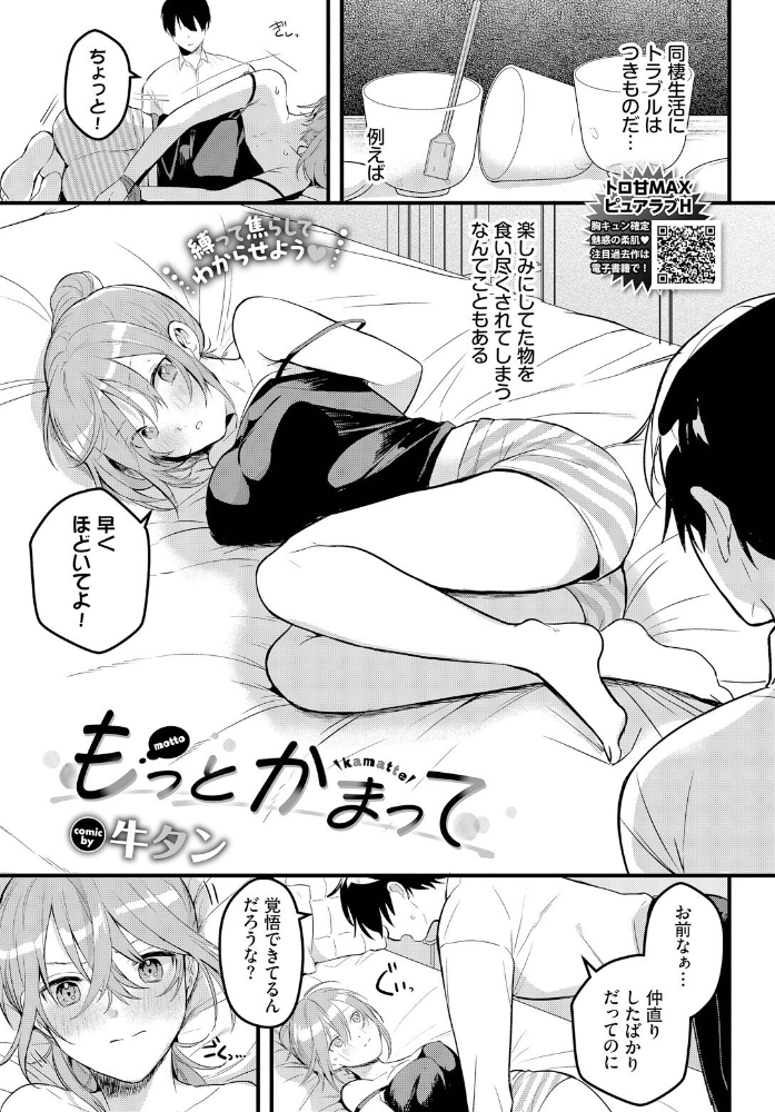 【エロ漫画】 もっとかまって  牛タン コミックバベル編集部 サンプル画像
