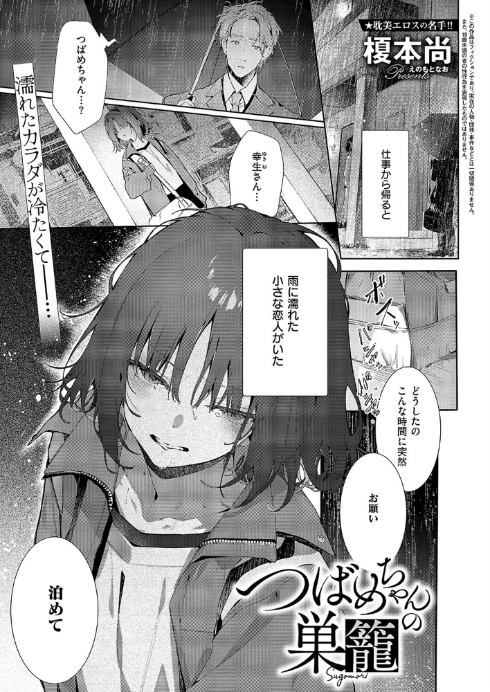 【エロ漫画】 つばめちゃんの巣籠  榎本尚 サンプル画像