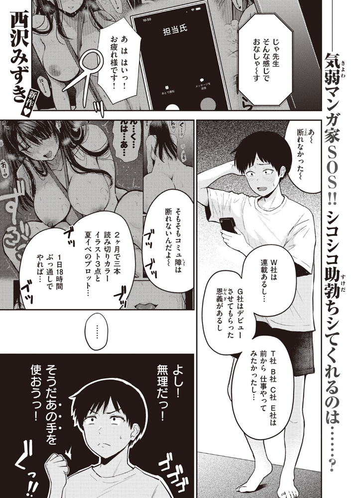 【エロ漫画】 万能型！？ アシスタント  西沢みずき サンプル画像