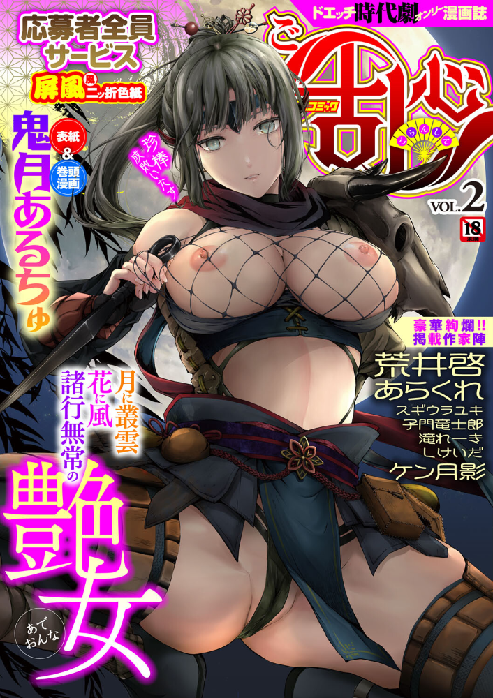 【エロ漫画】 コミックご乱心 Vol.002  鬼月あるちゅ 荒井啓 あらくれ スギウラユキ ケン月影 滝れーき 子門竜士郎 しけいだ サンプル画像