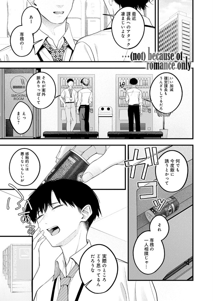 【エロ漫画】 …(not)because of romance only はるまれ サンプル画像