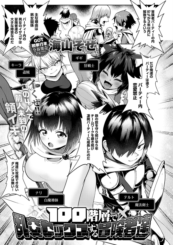 【エロ漫画】 100階層で乱交セックスする冒険者達 海山そぜ サンプル画像