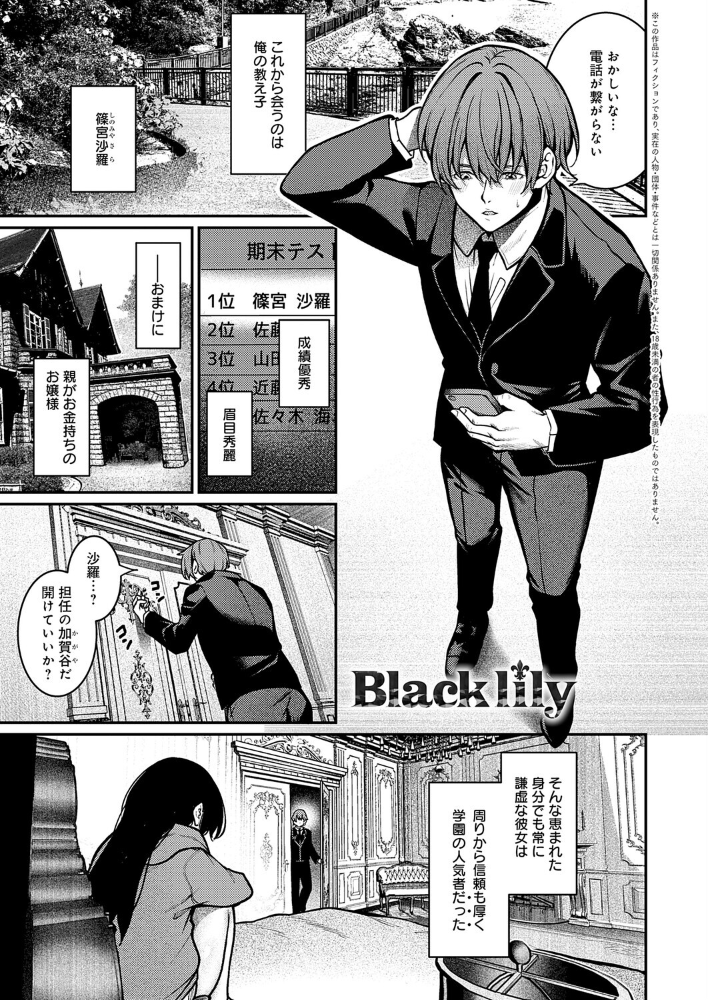【エロ漫画】 Black lily  やまもと サンプル画像