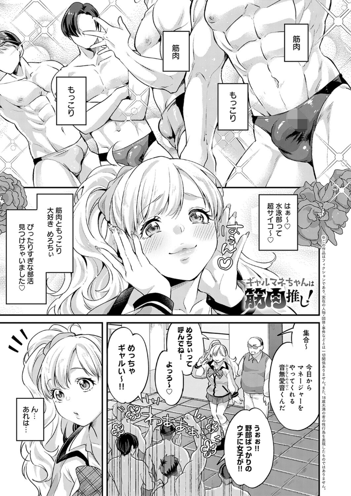 【エロ漫画】 ギャルマネちゃんは筋肉推し! 北原エイジ サンプル画像