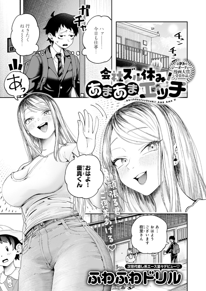 【エロ漫画】 会社ズル休み！あまあまエッチ  ふわふわドリル サンプル画像