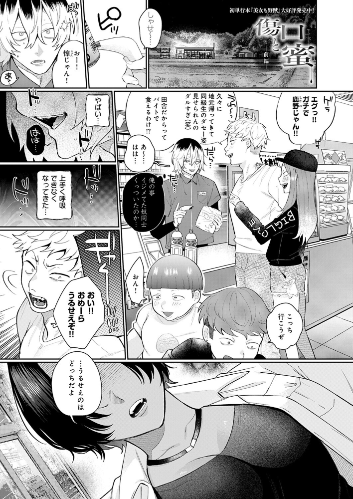 【エロ漫画】 傷口と蜜＜前編＞  GURIDA サンプル画像