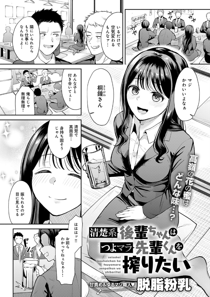 【エロ漫画】 清楚系後輩ちゃんはつよマラ先輩くんを搾りたい 脱脂粉乳 サンプル画像
