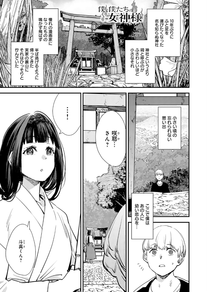 【エロ漫画】 僕と僕たちの女神様  ゆっ栗栖 サンプル画像