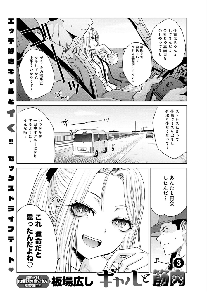 【エロ漫画】 ギャルと筋肉(3) 板場広し サンプル画像