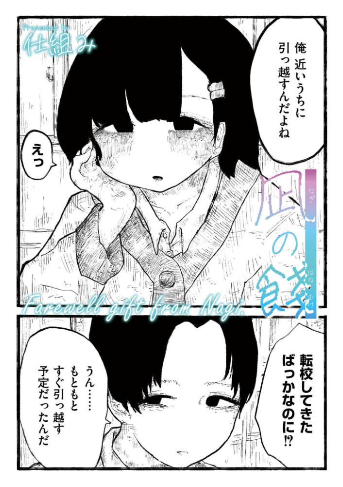 【エロ漫画】 凪の餞  COMIC快艶編集部 仕組み サンプル画像