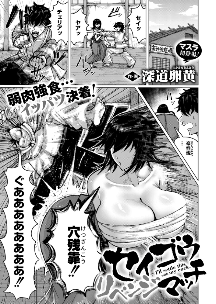【エロ漫画】 コミックマスラVOL.02  コノシゲ 深道卵黄 幾枝風児 さやかた COMIC快艶編集部 ときすでにおすし サンプル画像