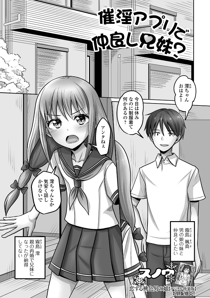 【エロ漫画】 催淫アプリで仲良し兄妹？  スノウ 一水社編集部 サンプル画像