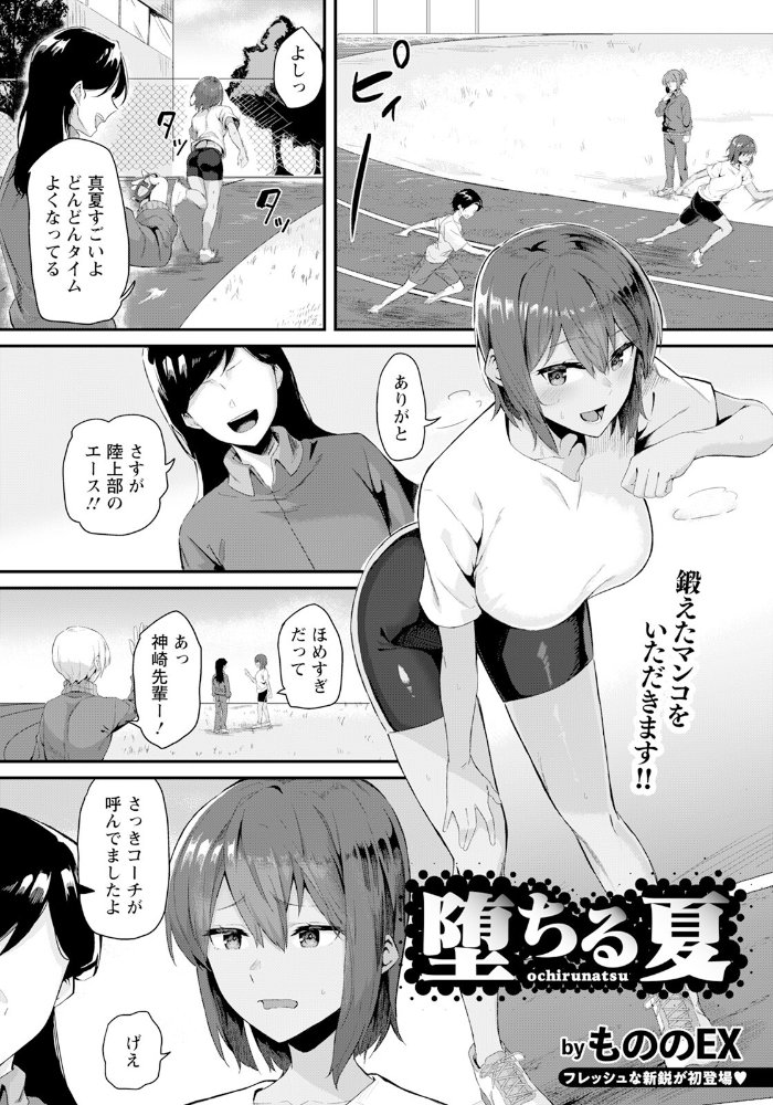 【エロ漫画】 堕ちる夏 【単話】  もののEX サンプル画像