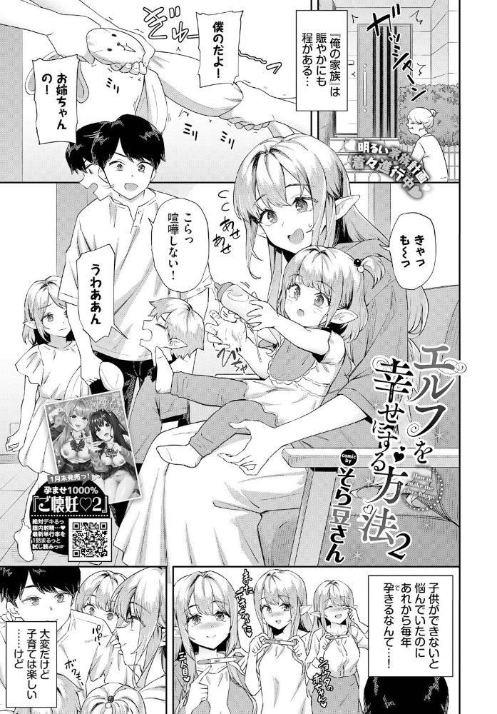 【エロ漫画】 エルフを幸せにする方法2 そら豆さん コミックバベル編集部 サンプル画像