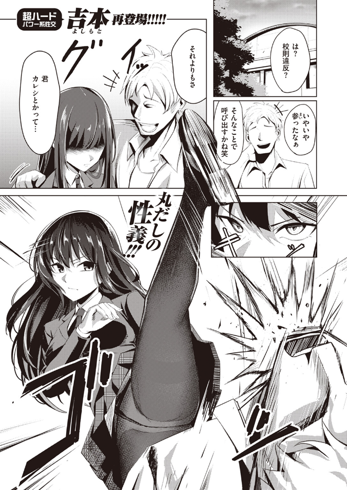 【エロ漫画】 風紀、乱される 吉本 サンプル画像