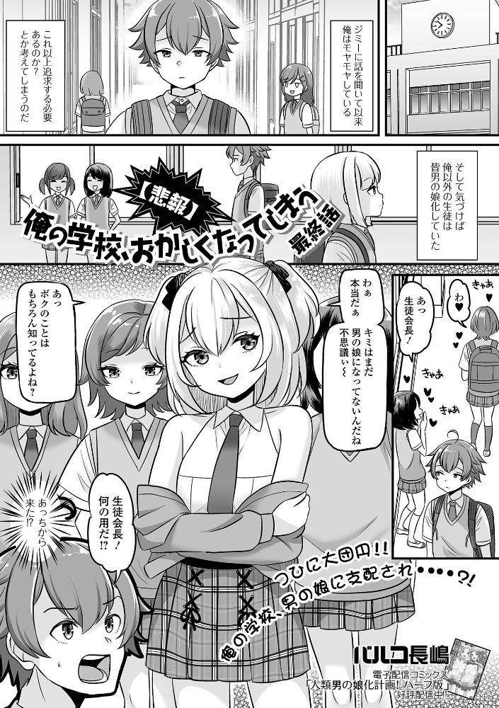 【エロ漫画】 【悲報】俺の学校、おかしくなってしまう 最終話 パルコ長嶋 サンプル画像
