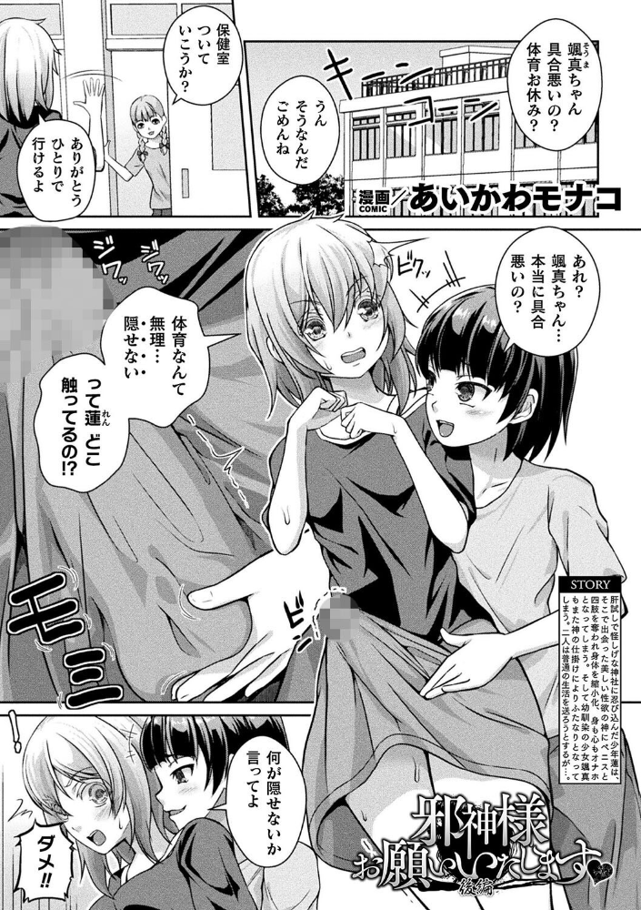 【エロ漫画】 邪神様お願いいたします 後編【単話】  あいかわモナコ サンプル画像