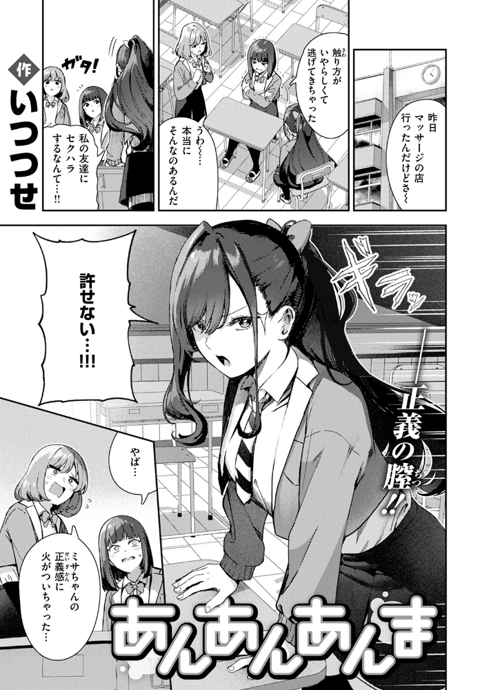 【エロ漫画】 あんあんあんま  いつつせ サンプル画像