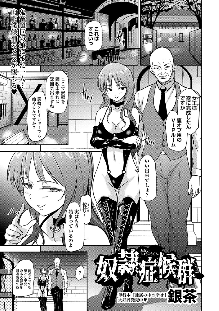 【エロ漫画】 奴●症候群 銀茶 サンプル画像
