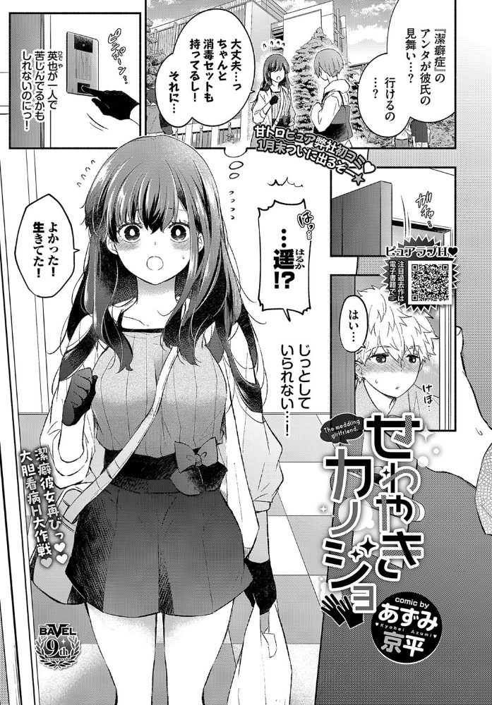 【エロ漫画】 せわやきカノジョ  あずみ京平 コミックバベル編集部 サンプル画像