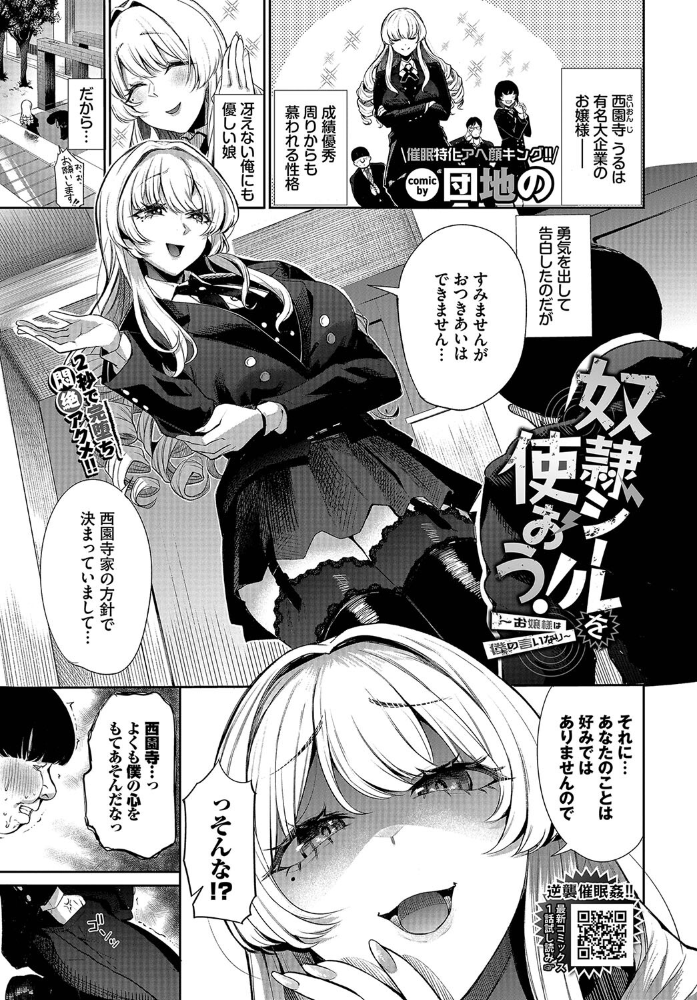 【エロ漫画】 奴●シールを使おう!〜お嬢様は僕の言いなり〜 団地の コミックバベル編集部 サンプル画像