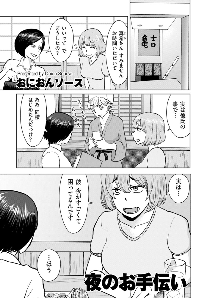 【エロ漫画】 夜のお手伝い  おにおんソース サンプル画像