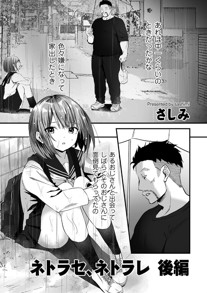 【エロ漫画】 ネトラセ、ネトラレ 後編  さしみ サンプル画像