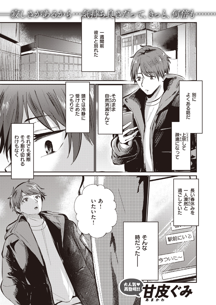 【エロ漫画】 オーバーライト  甘皮ぐみ サンプル画像
