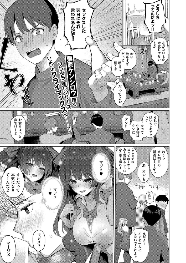 【エロ漫画】 マジメと不真面目3 栗原ケンシロウ サンプル画像