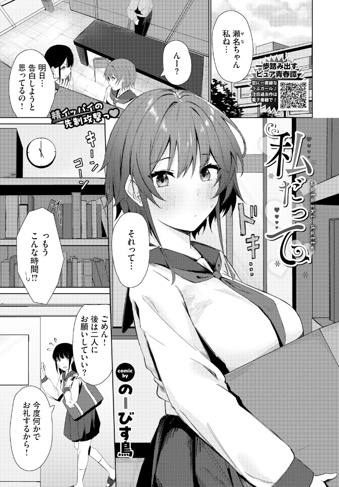 【エロ漫画】 私だって  のーびす鳥 コミックバベル編集部 サンプル画像