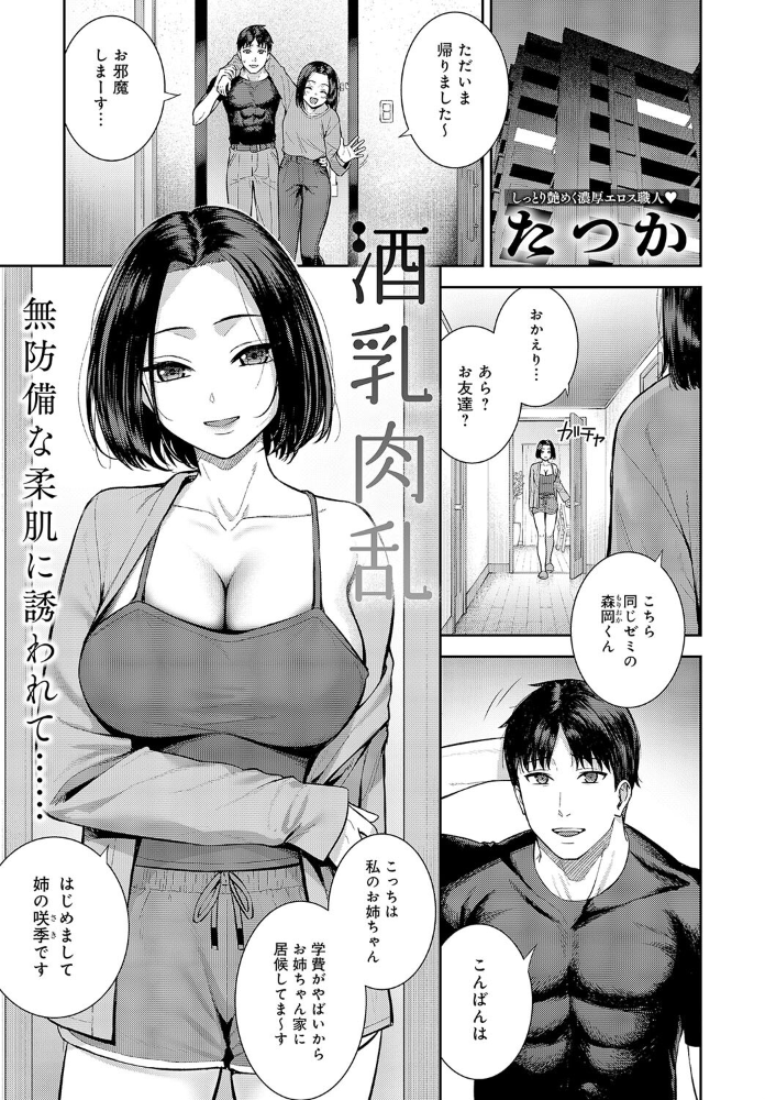 【エロ漫画】 酒乳肉乱 たつか サンプル画像