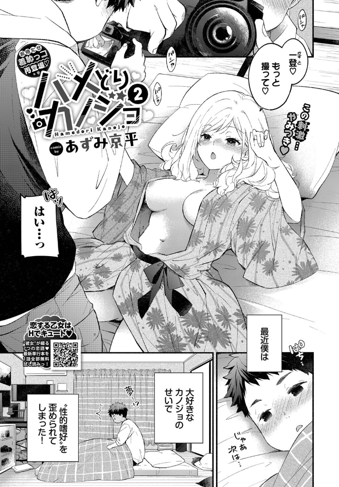 【エロ漫画】 ハメどりカノジョ2  あずみ京平 コミックバベル編集部 サンプル画像