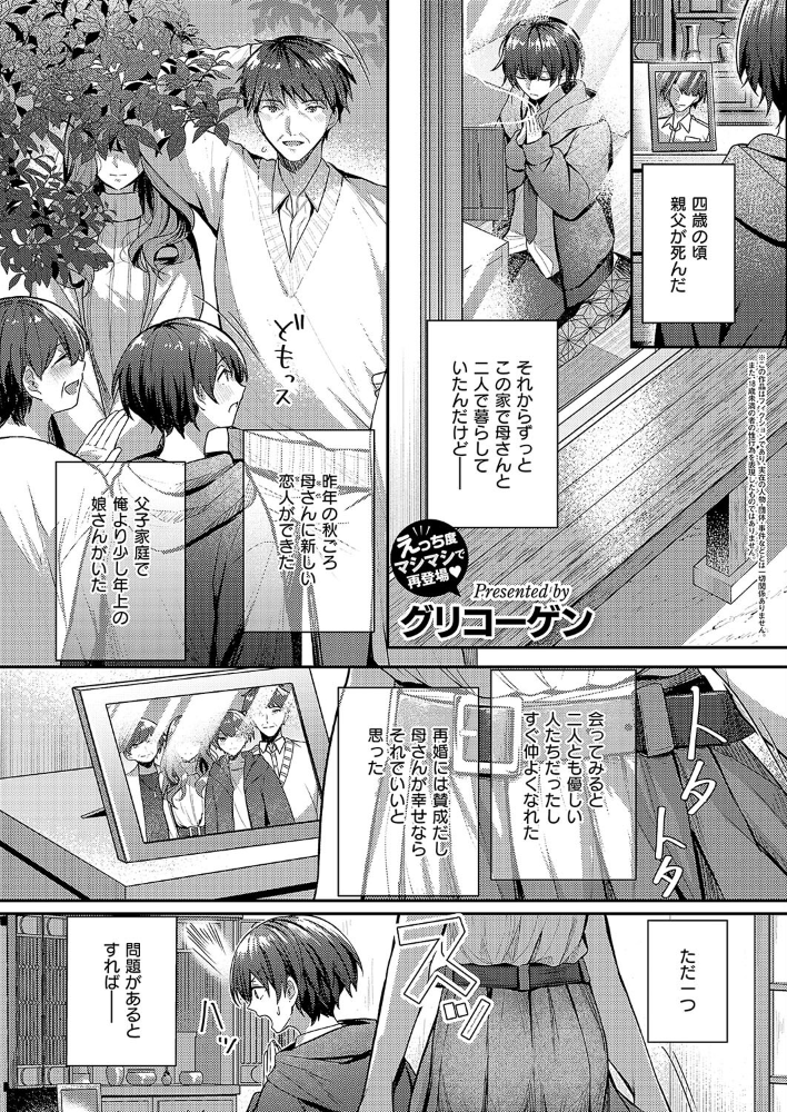 【エロ漫画】 お義姉ちゃんと初めてのミツゴト グリコーゲン サンプル画像