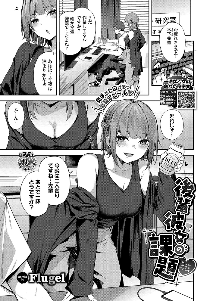 【エロ漫画】 後輩彼女の課題  Flugel コミックバベル編集部 サンプル画像