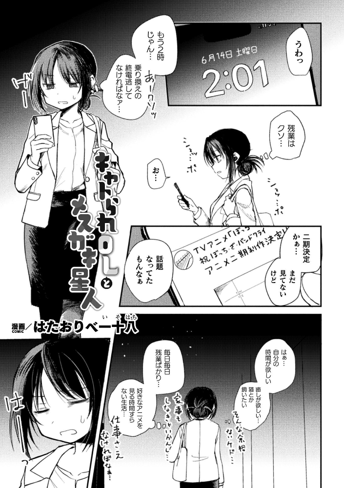 【エロ漫画】 キャトられOLとメスガキ星人【単話】 はたおりべ一十八 サンプル画像