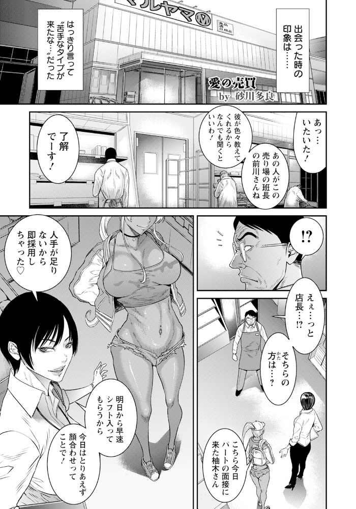 【エロ漫画】 愛の売買 【単話】  砂川多良 サンプル画像