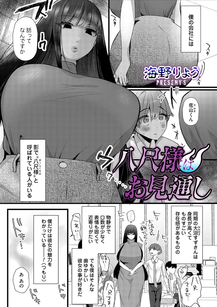 【エロ漫画】 八尺様はお見通し  海野りょう サンプル画像