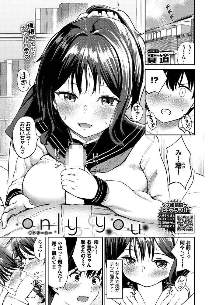 【エロ漫画】 only you 貴道 コミックバベル編集部 サンプル画像
