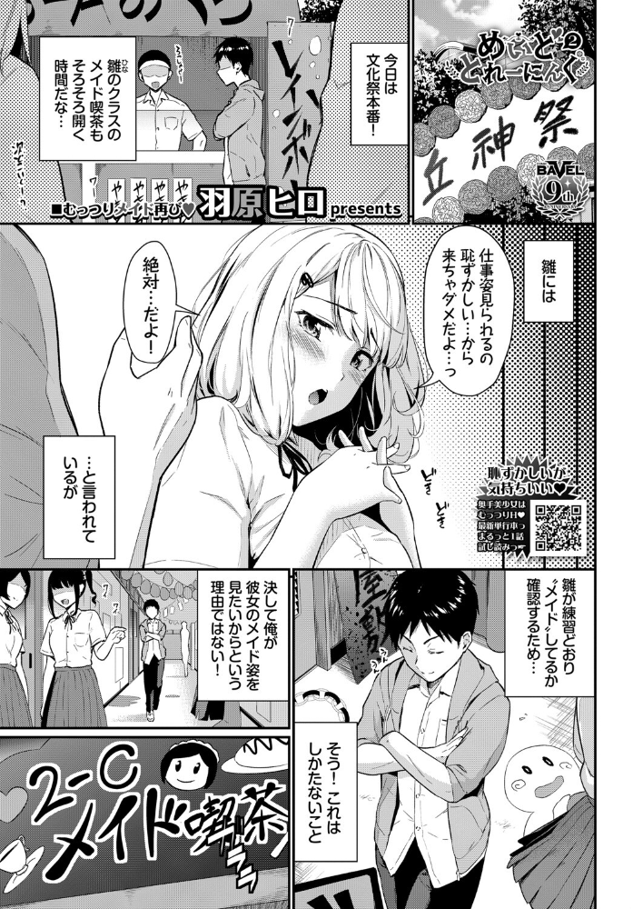 【エロ漫画】 めいどとれーにんぐ2 羽原ヒロ コミックバベル編集部 サンプル画像