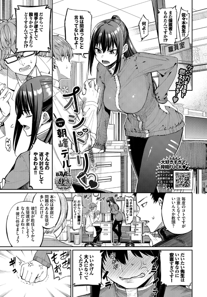 【エロ漫画】 オシドリ 朝峰テル コミックバベル編集部 サンプル画像
