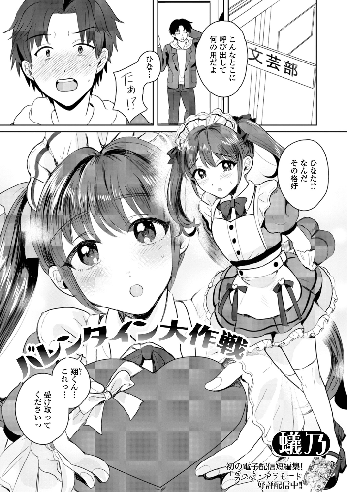 【エロ漫画】 バレンタイン大作戦 蟻乃 一水社編集部 サンプル画像