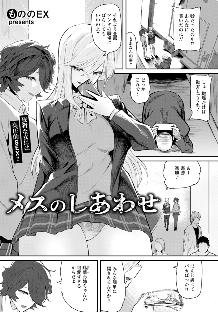 【エロ漫画】 メスのしあわせ 【単話】  もののEX サンプル画像