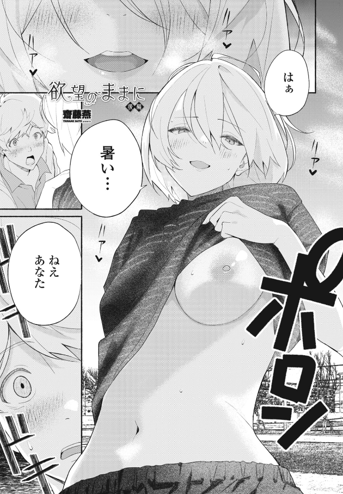 【エロ漫画】 欲望のままに 後編 齋藤燕 サンプル画像