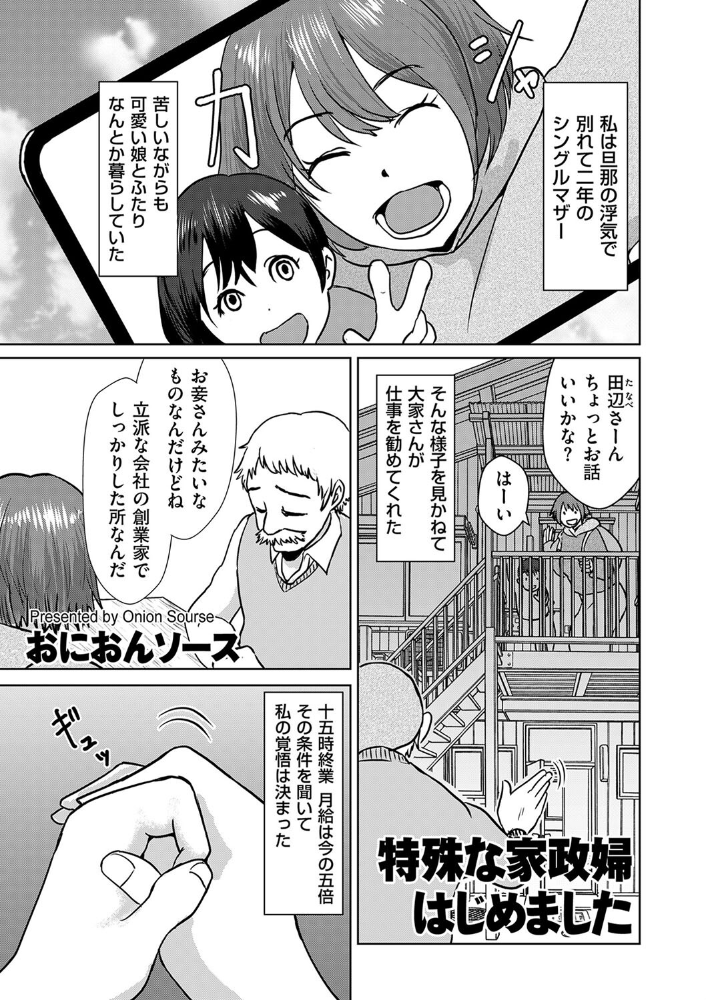 【エロ漫画】 特殊な家政婦はじめました おにおんソース サンプル画像