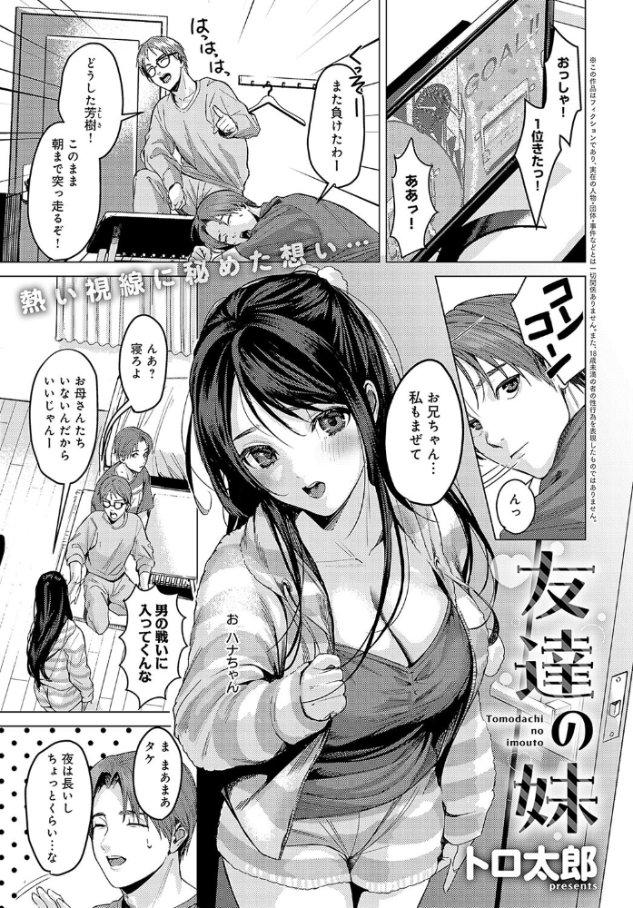 【エロ漫画】 友達の妹 トロ太郎 サンプル画像