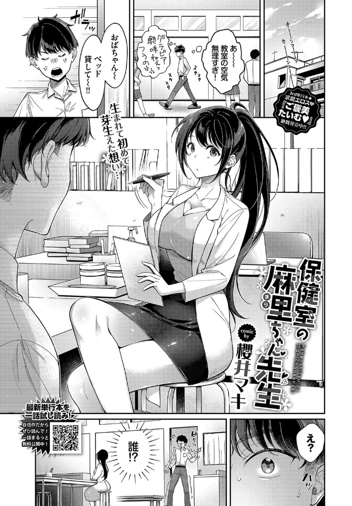 【エロ漫画】 保健室の麻里ちゃん先生 櫻井マキ コミックバベル編集部 サンプル画像