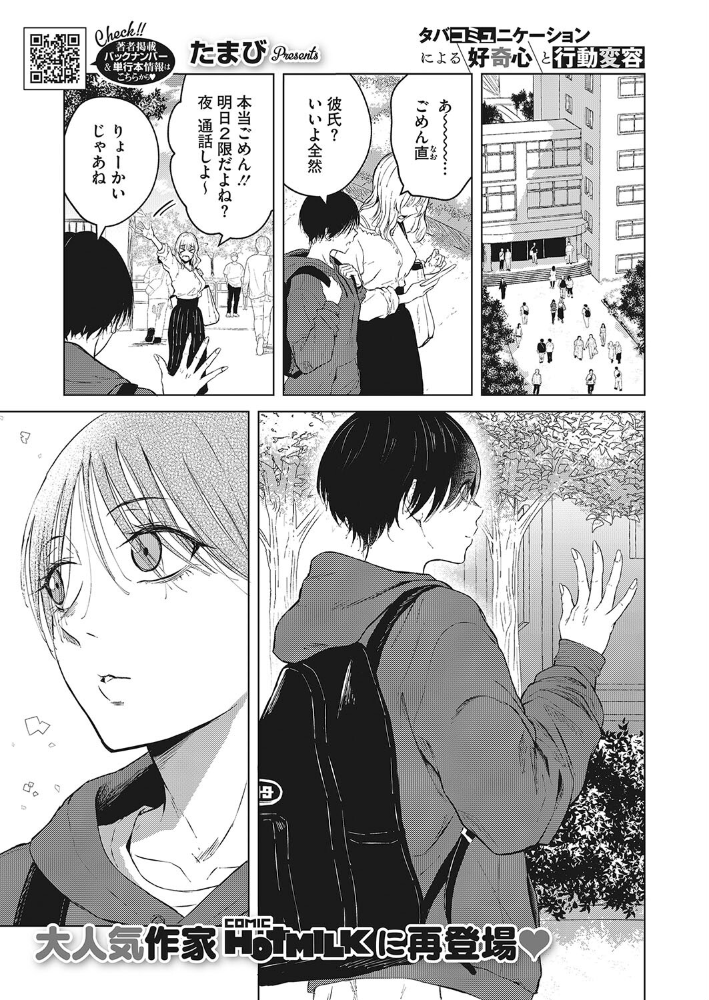 【エロ漫画】 タバコミュニケーションによる好奇心と行動変容 たまび サンプル画像